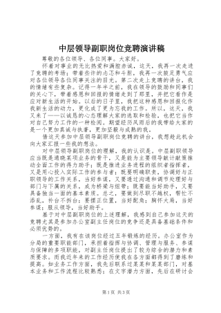 中层领导副职岗位竞聘演讲稿范文