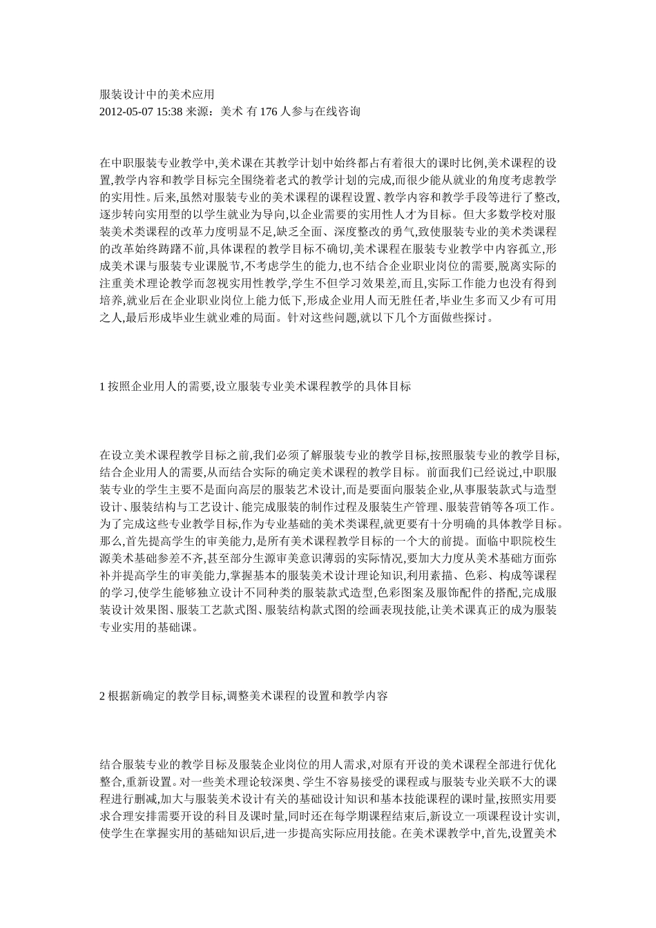 服装设计中的美术应用_第1页