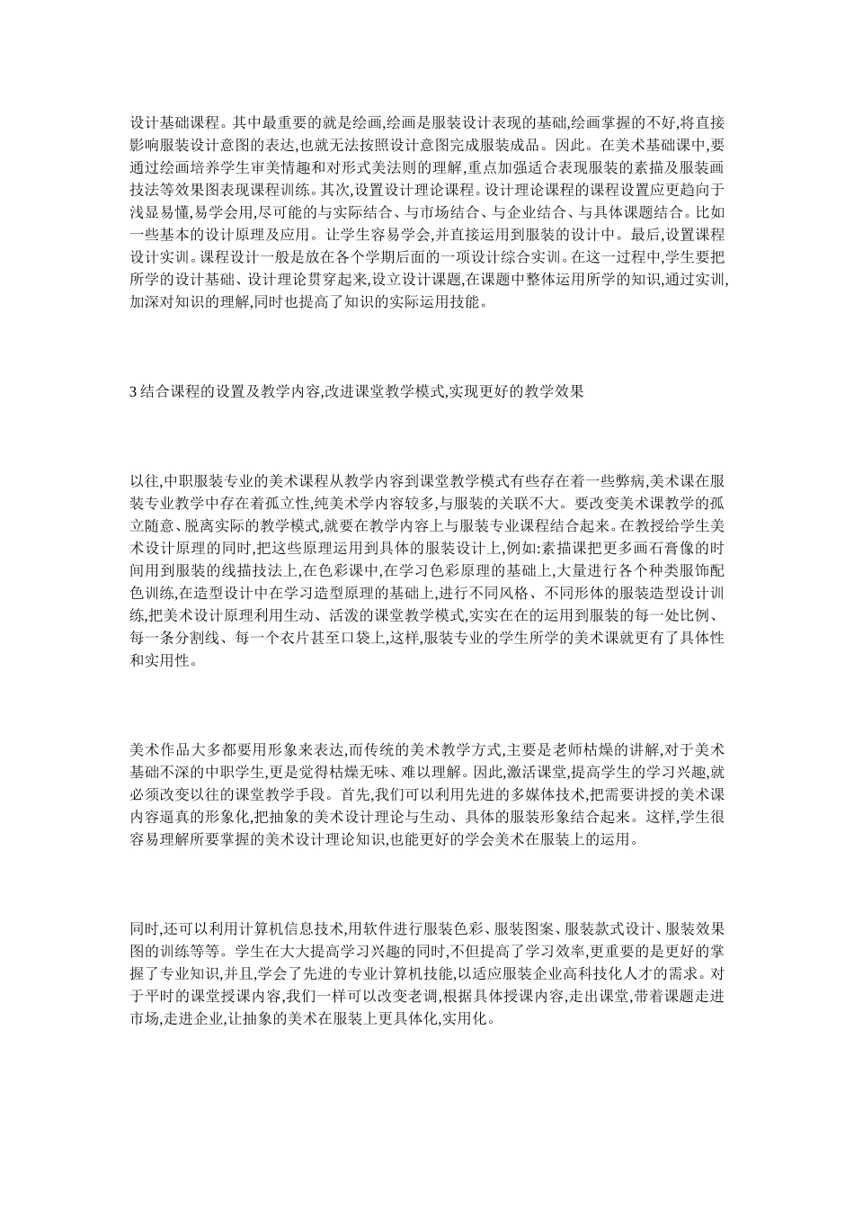 服装设计中的美术应用_第2页