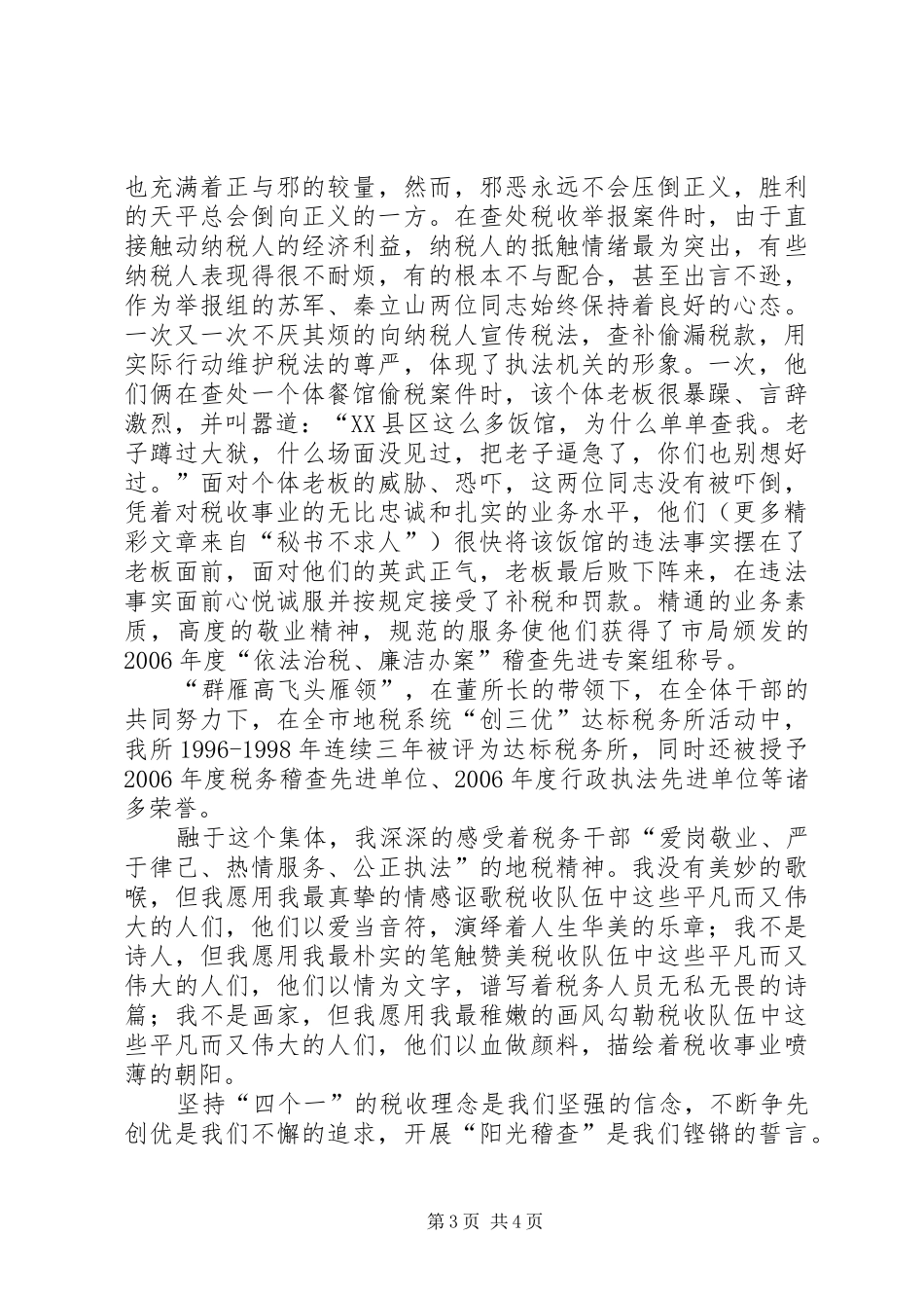 税务爱岗敬业致辞演讲稿_第3页