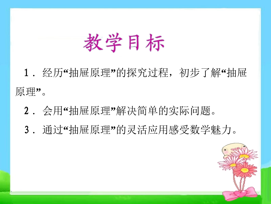 《数学广角》课件1_第2页