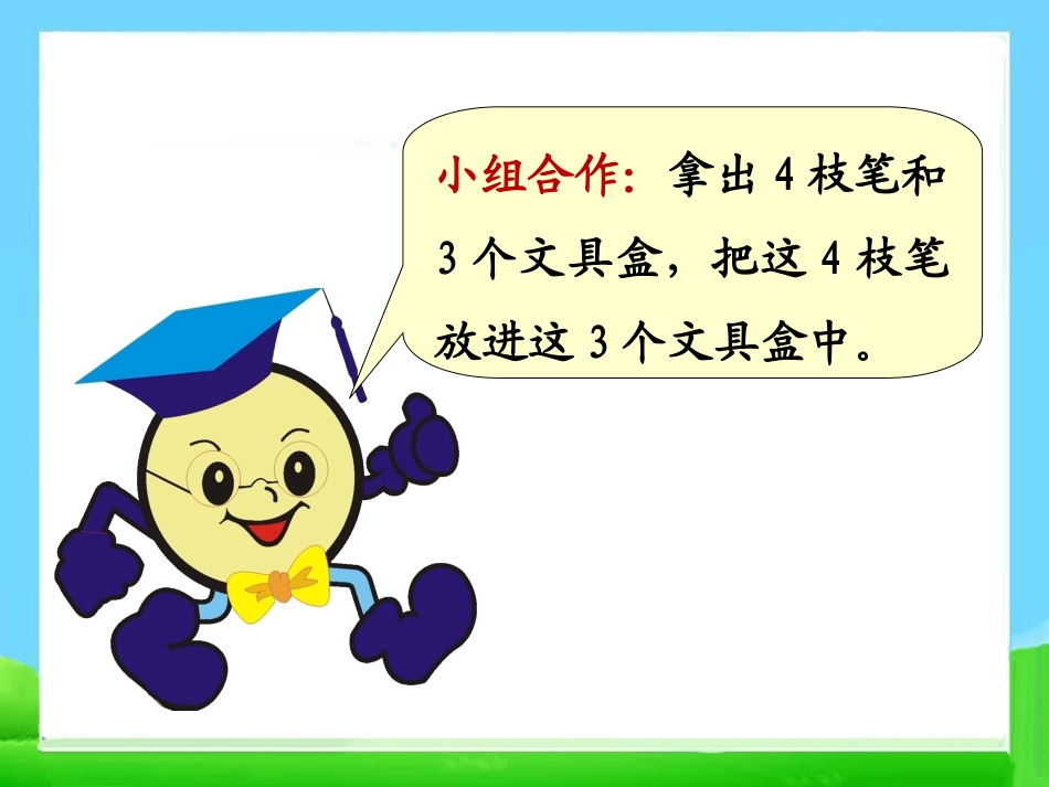 《数学广角》课件1_第3页