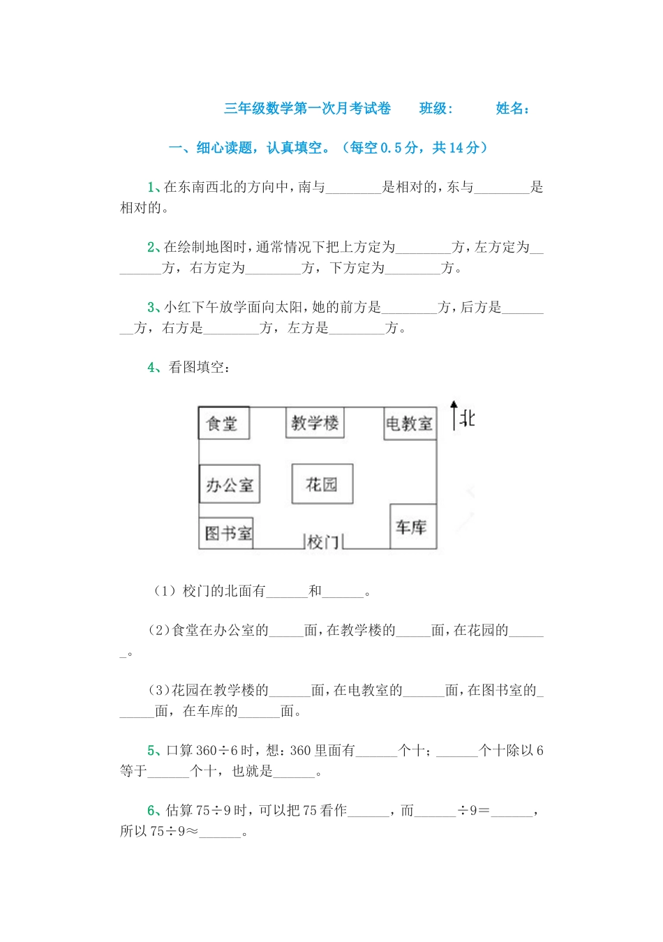 三年级数学第一次月考试卷_第1页
