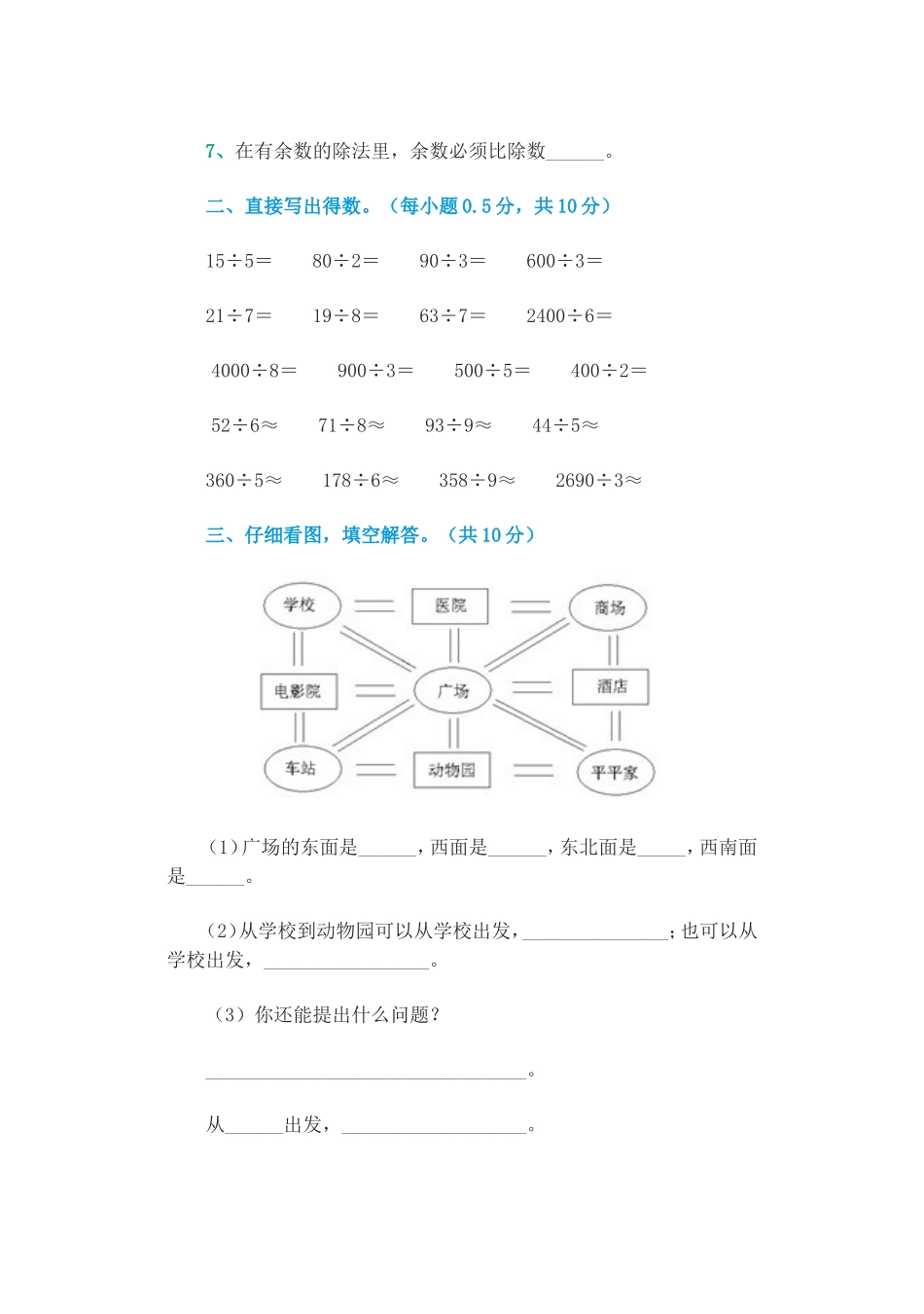 三年级数学第一次月考试卷_第2页