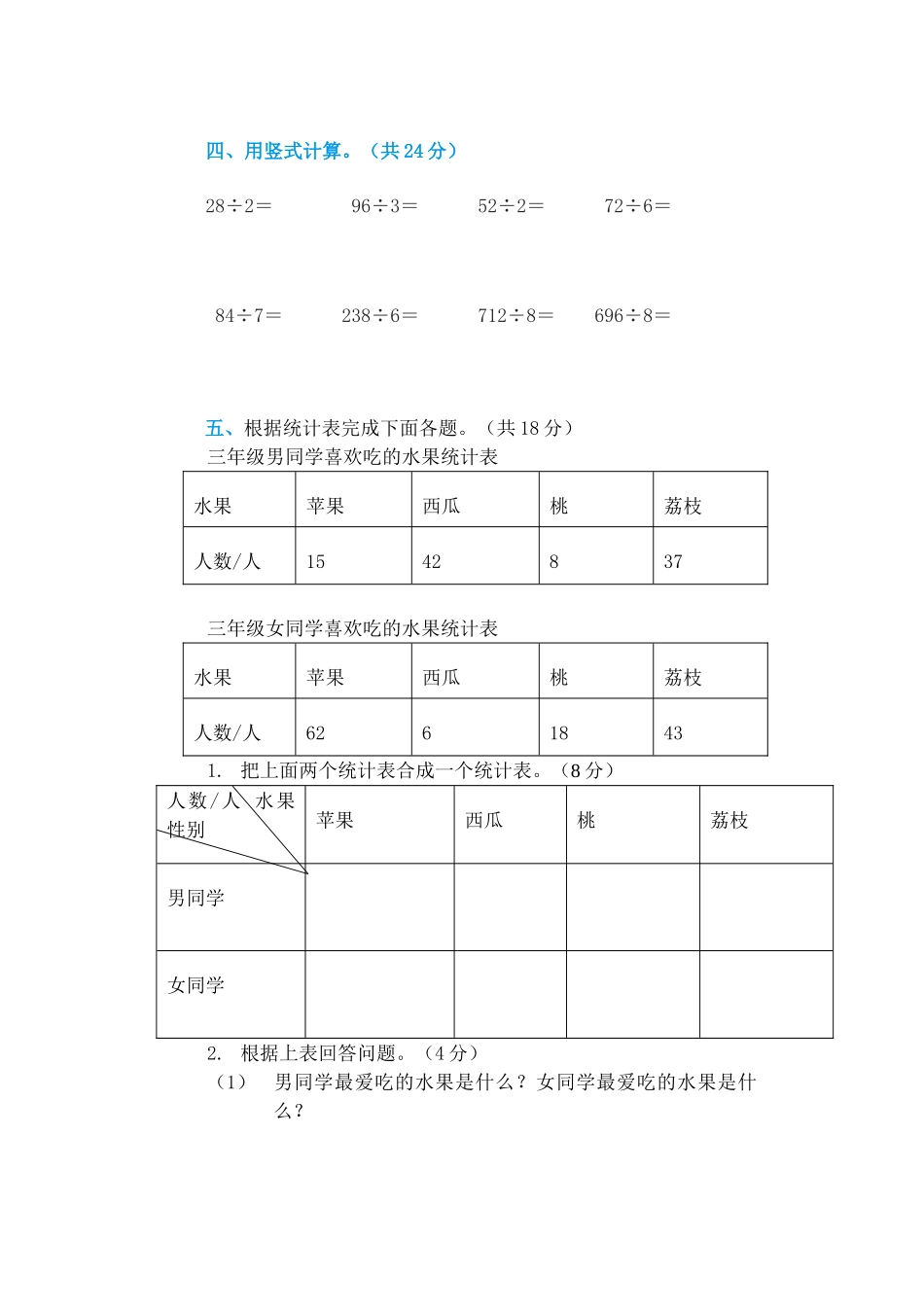 三年级数学第一次月考试卷_第3页