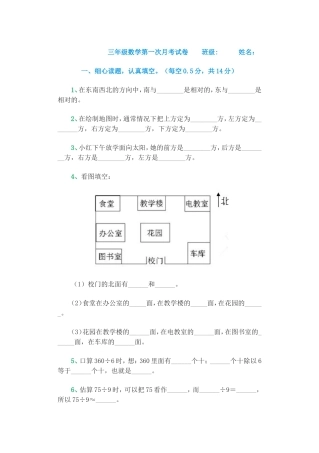 三年级数学第一次月考试卷