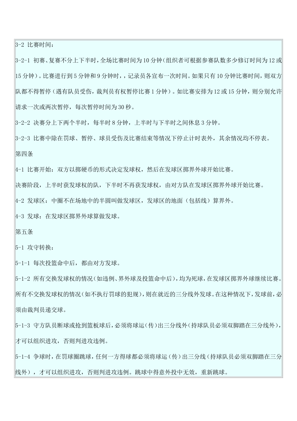 篮球3-3规则_第2页