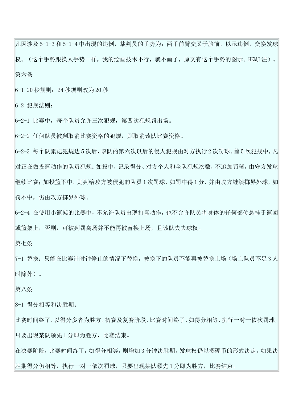 篮球3-3规则_第3页