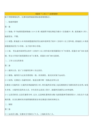 篮球3-3规则