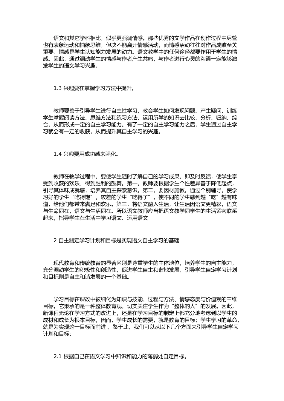 初中语文教学策略探究_第2页