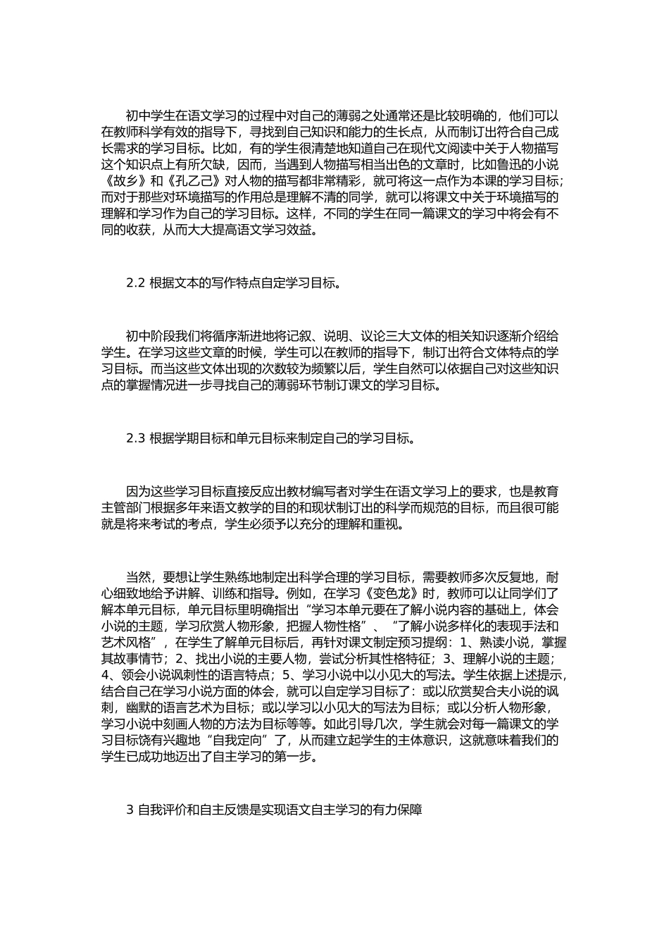 初中语文教学策略探究_第3页