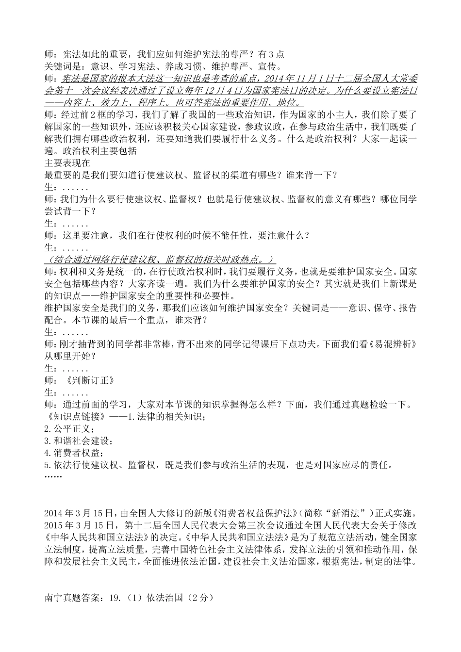参与政治生活教案_第2页