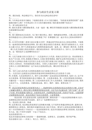 参与政治生活教案