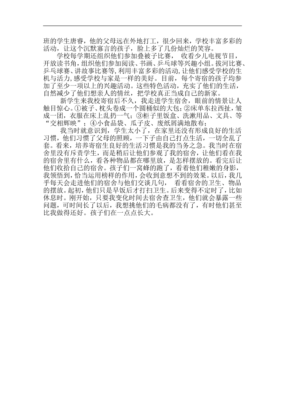 如何培养小学寄宿生生活自理能力_第2页