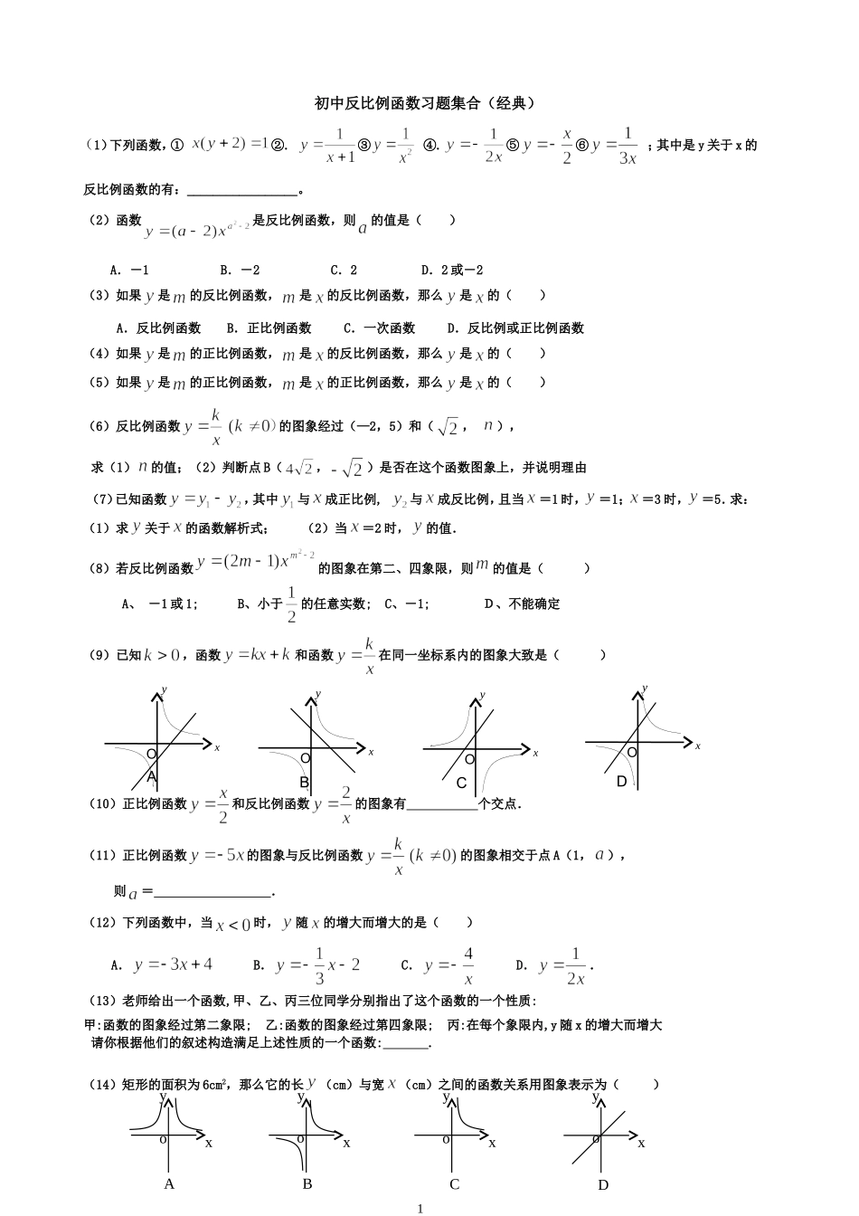 初中反比例函数经典例题_第1页
