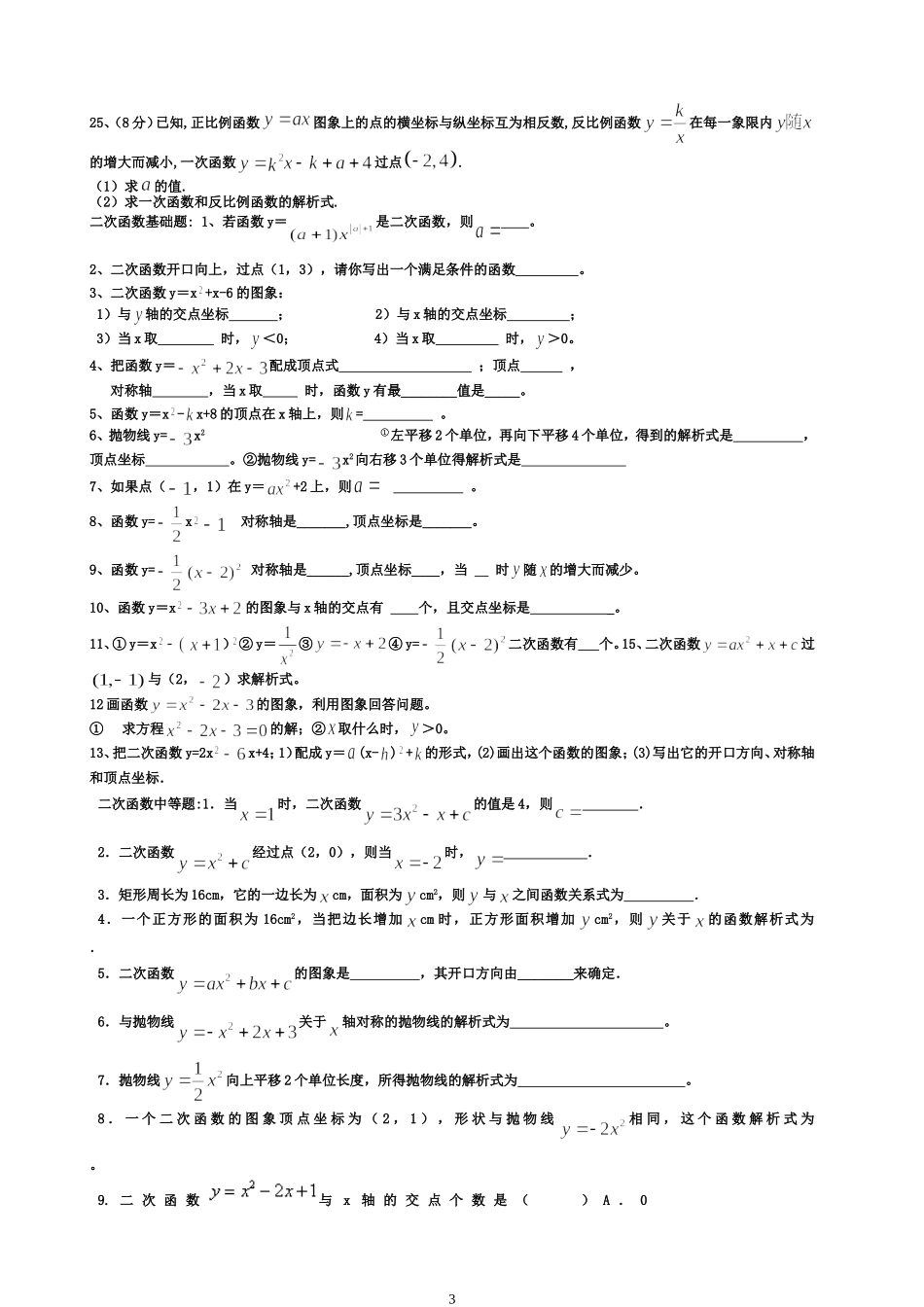 初中反比例函数经典例题_第3页