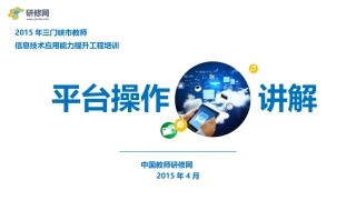 三门峡平台操作