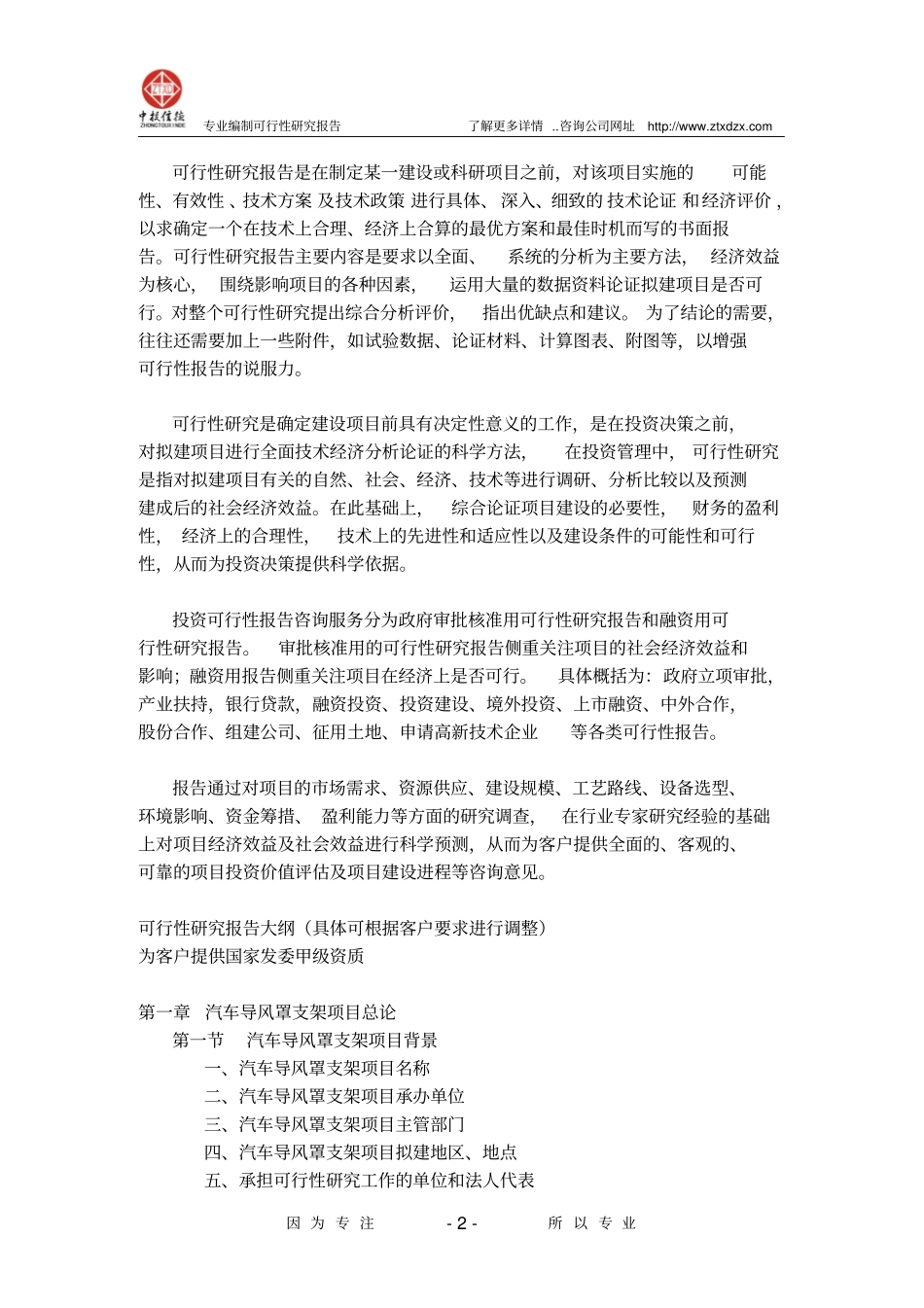 汽车导风罩支架项目可行性研究报告资料解读_第2页