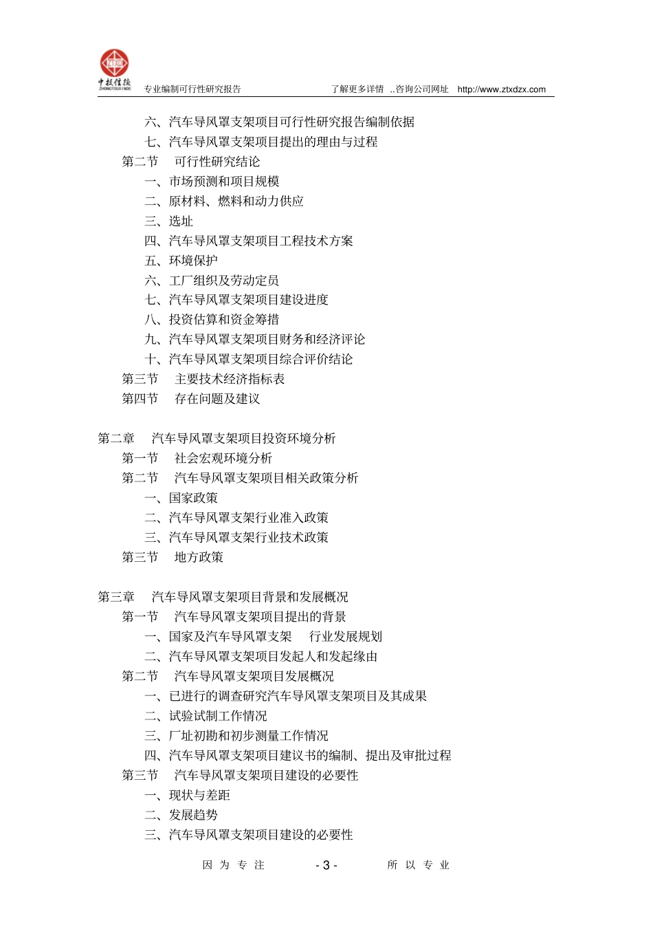 汽车导风罩支架项目可行性研究报告资料解读_第3页