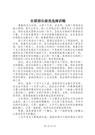 社联部长级竞选致辞演讲稿