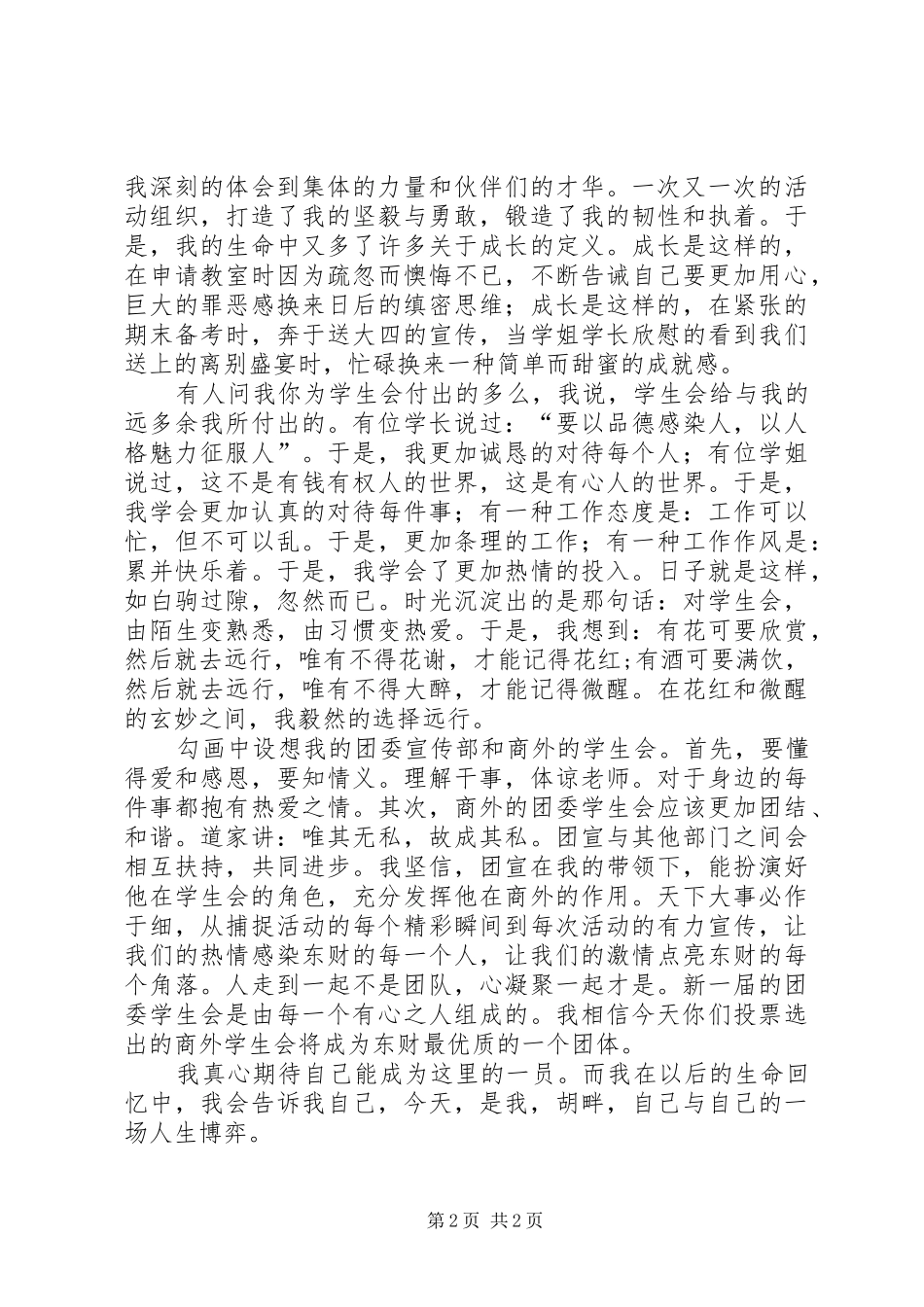 团委宣传部演讲_第2页