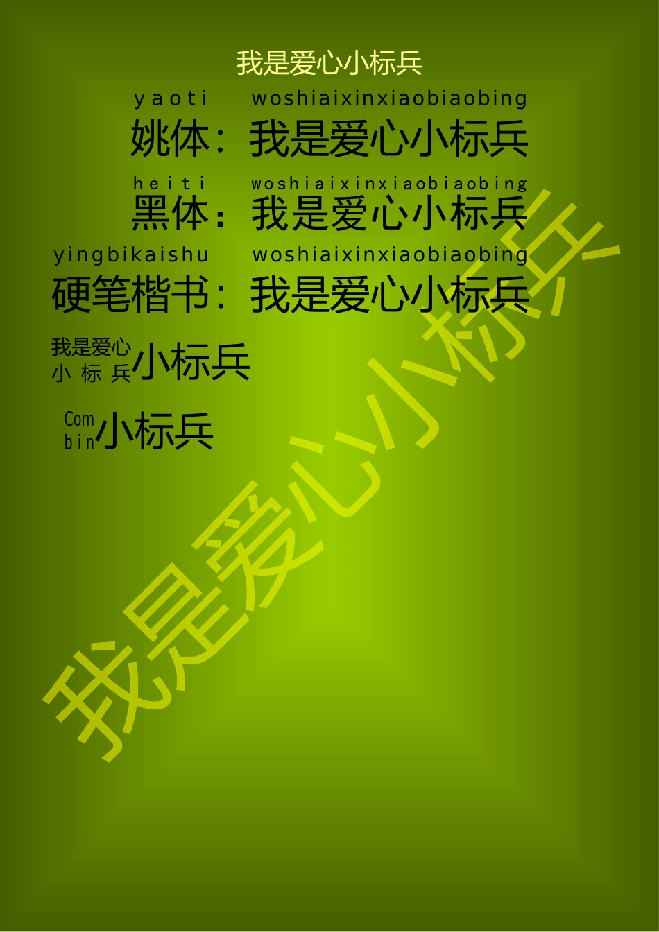 我是爱心小标兵_第2页