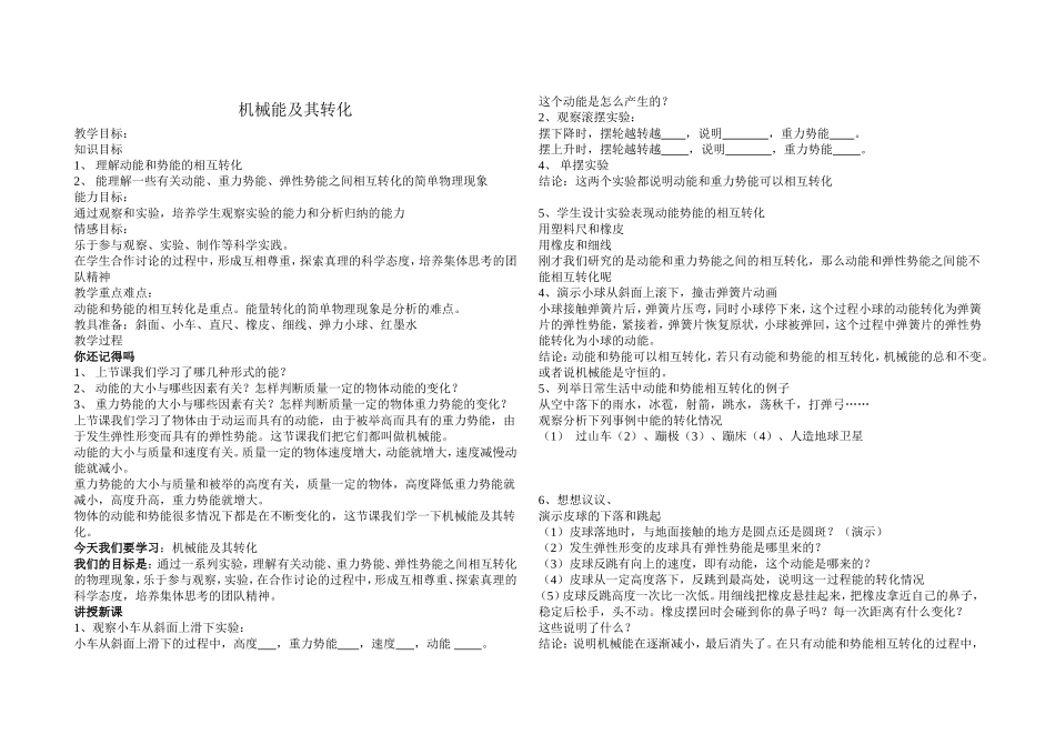 机械能及其转化教案_第1页