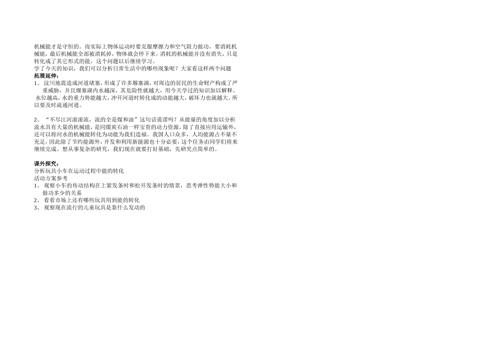 机械能及其转化教案_第2页