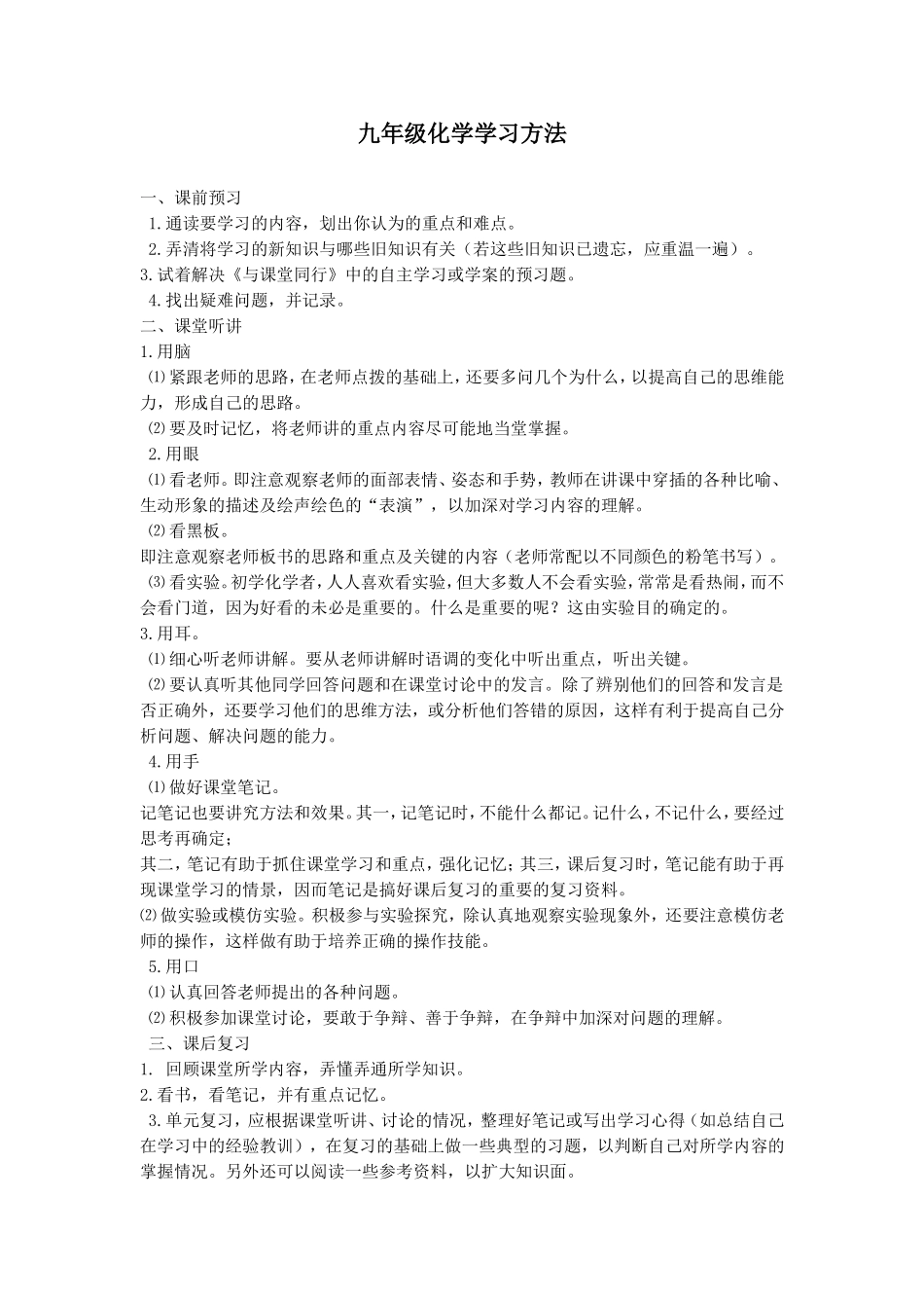 化学学法指导_第1页