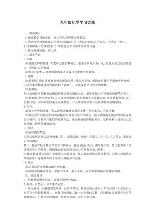化学学法指导