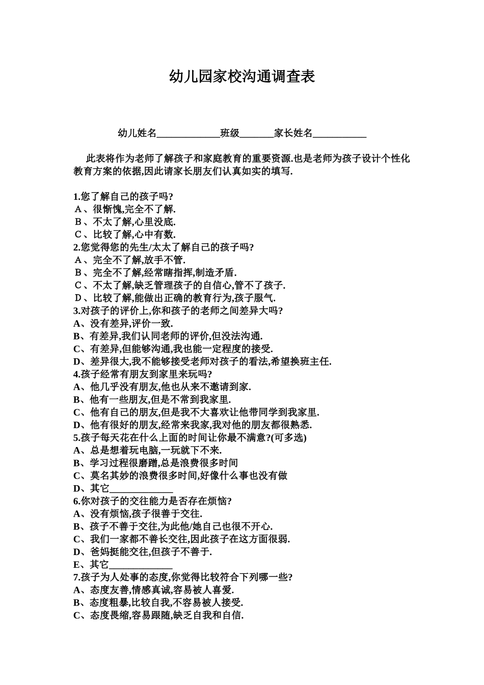 幼儿园家校沟通调查表_第1页