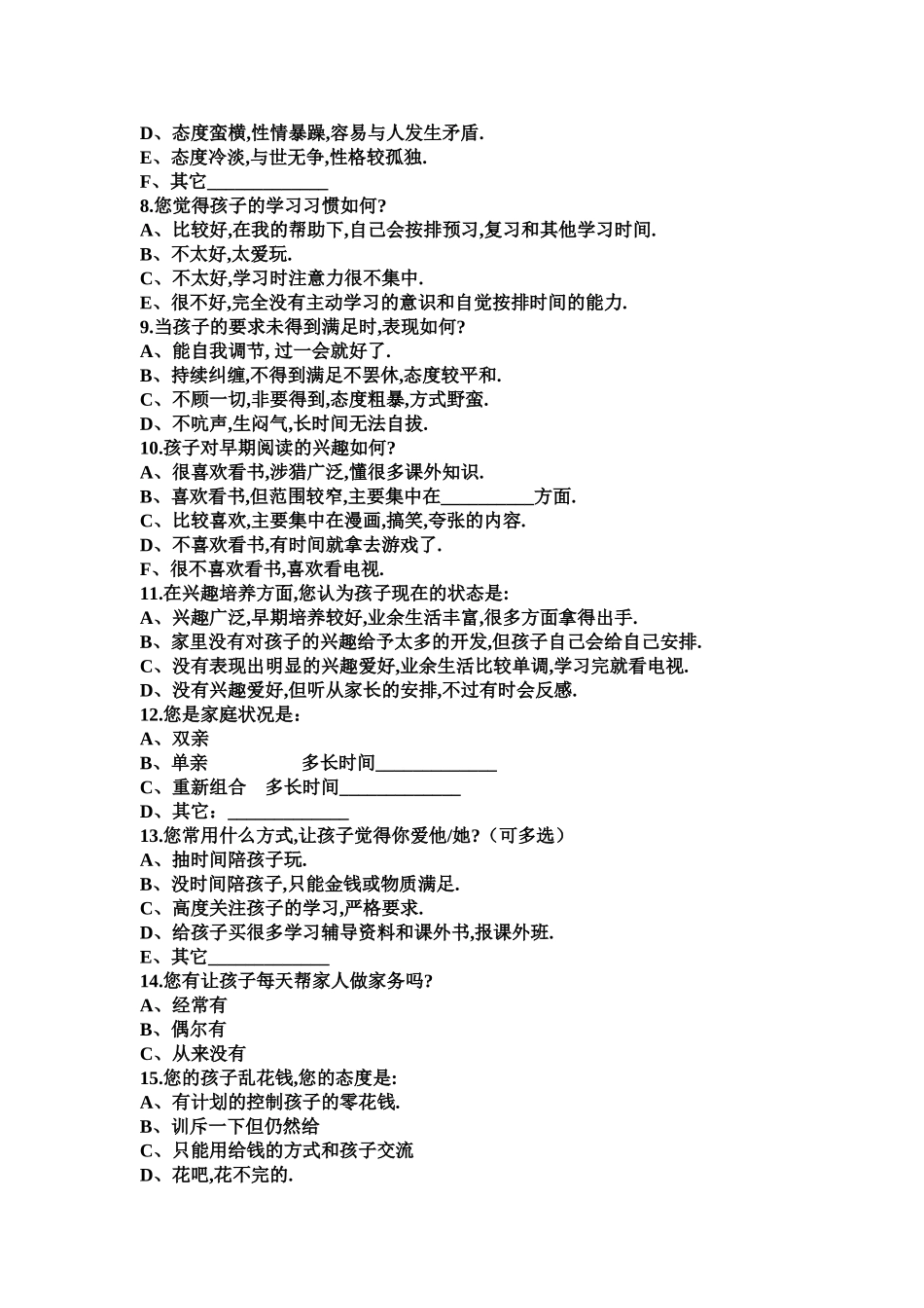 幼儿园家校沟通调查表_第2页