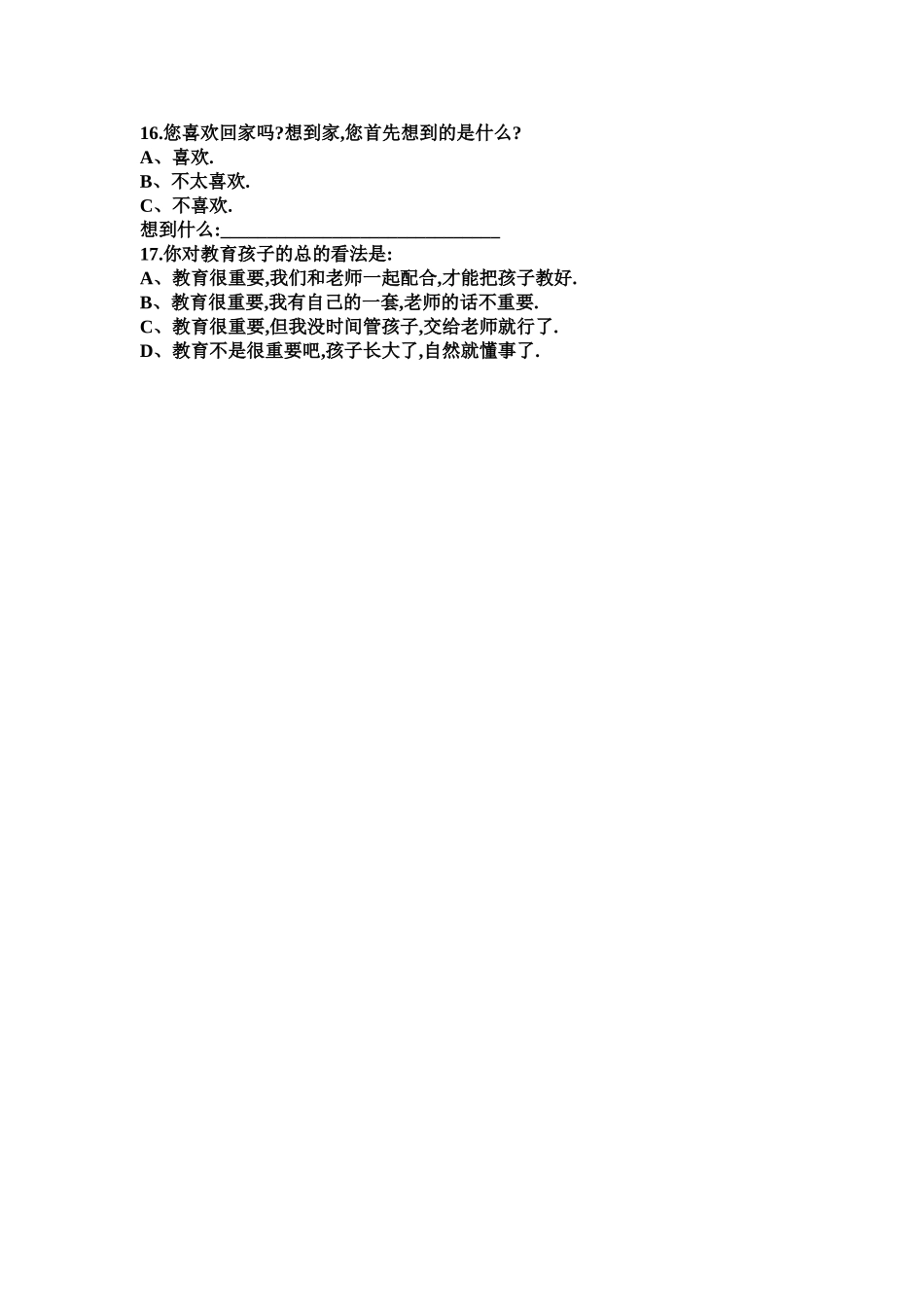 幼儿园家校沟通调查表_第3页