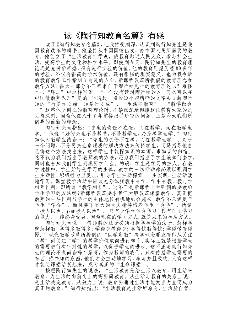 读陶行知教育名篇有感_第1页