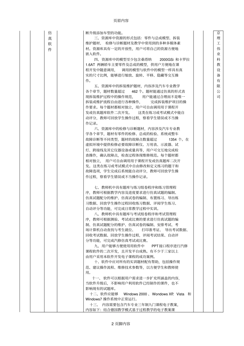 汽车实训设备实训基地装备内容要求_第2页