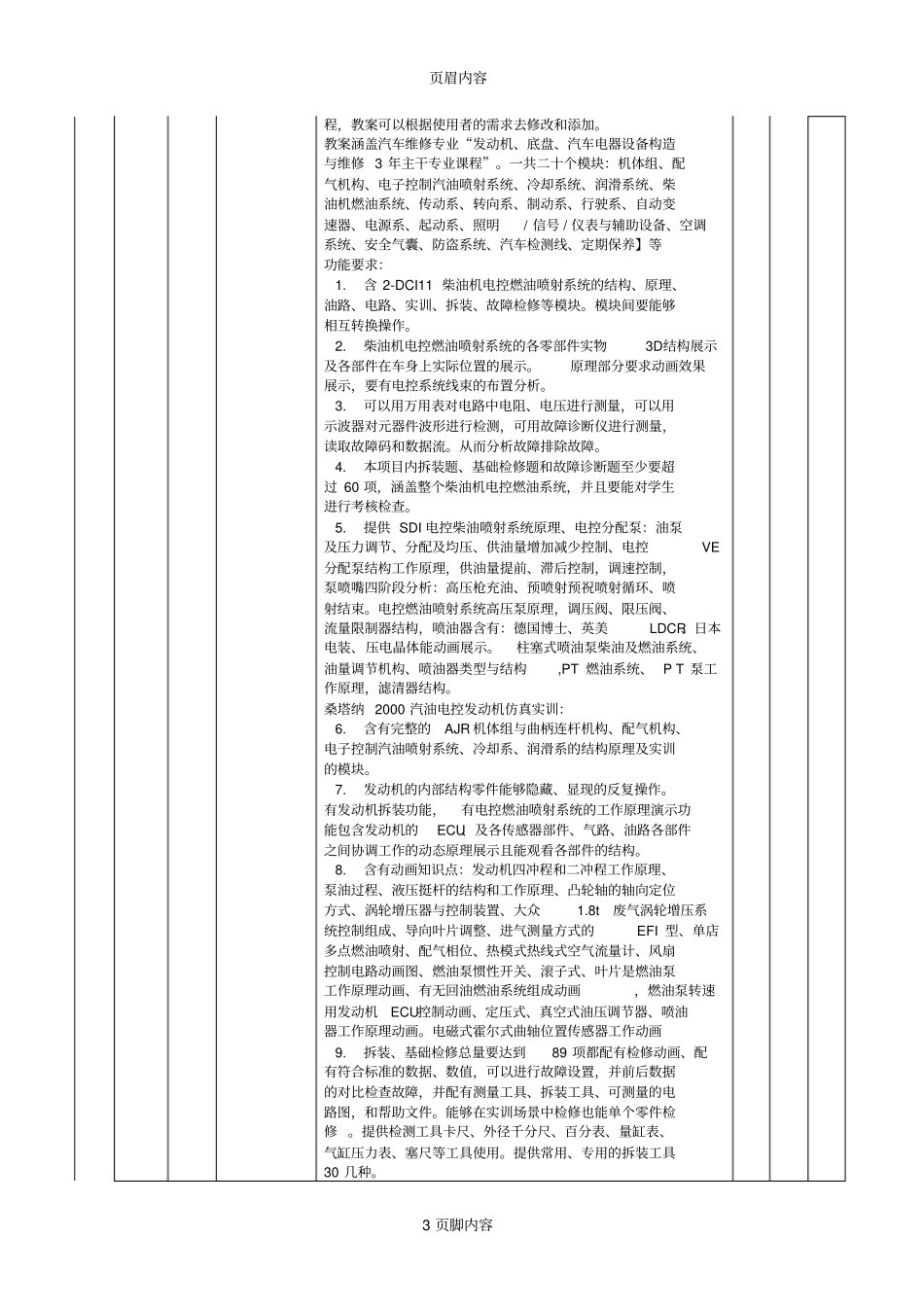汽车实训设备实训基地装备内容要求_第3页