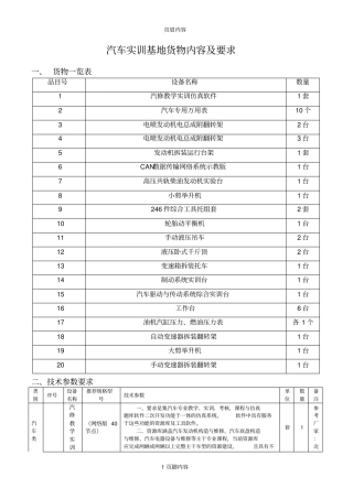 汽车实训设备实训基地装备内容要求