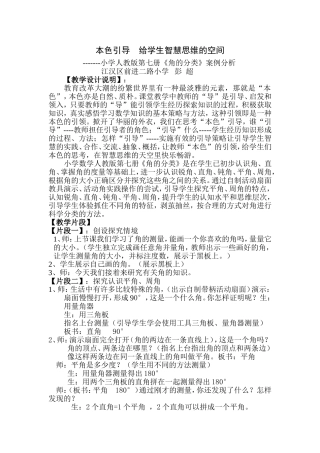 本色引领，为学生支起智慧的天空