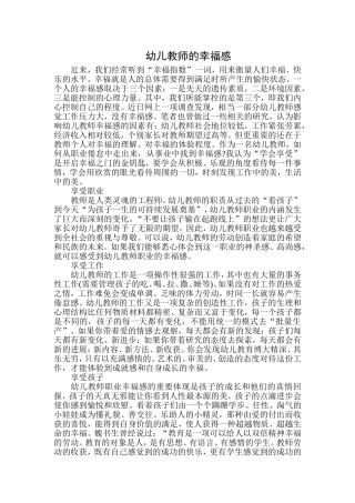 幼儿教师的幸福感 (2)