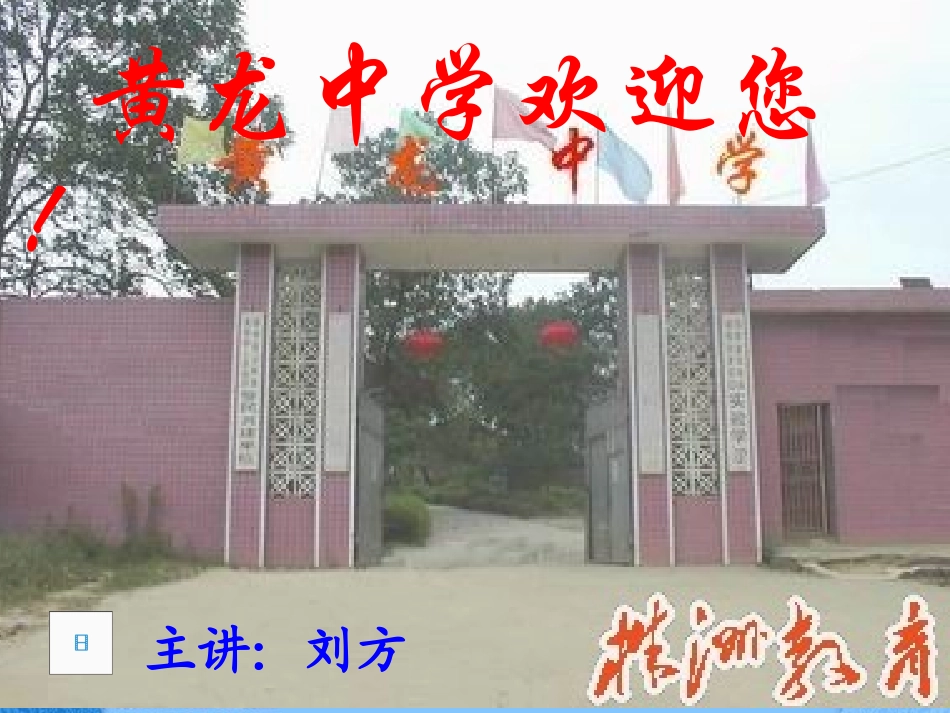 岳麓版历史七下《明朝皇权的高度集中》课件1_第1页