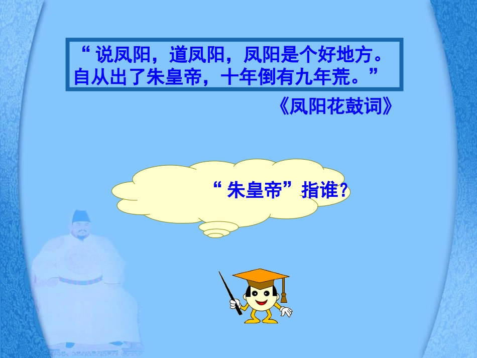 岳麓版历史七下《明朝皇权的高度集中》课件1_第2页