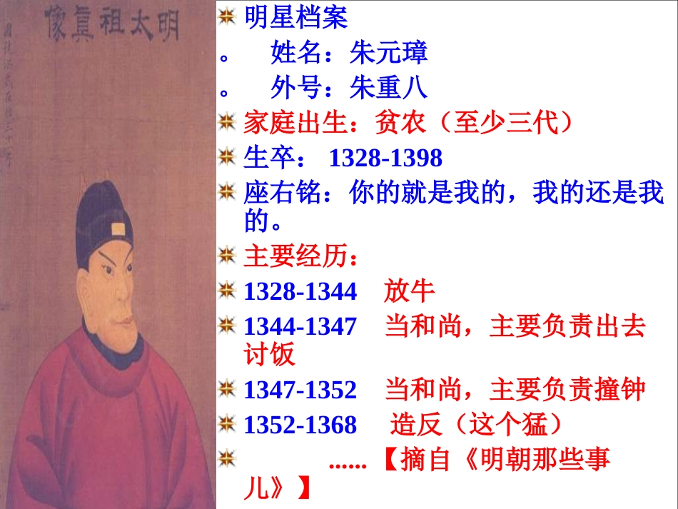 岳麓版历史七下《明朝皇权的高度集中》课件1_第3页