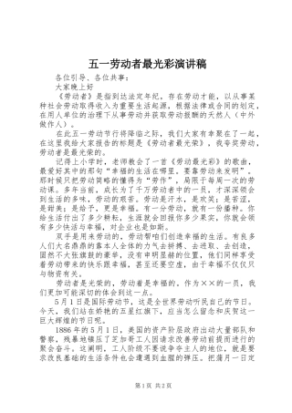 五一劳动者最光彩演讲