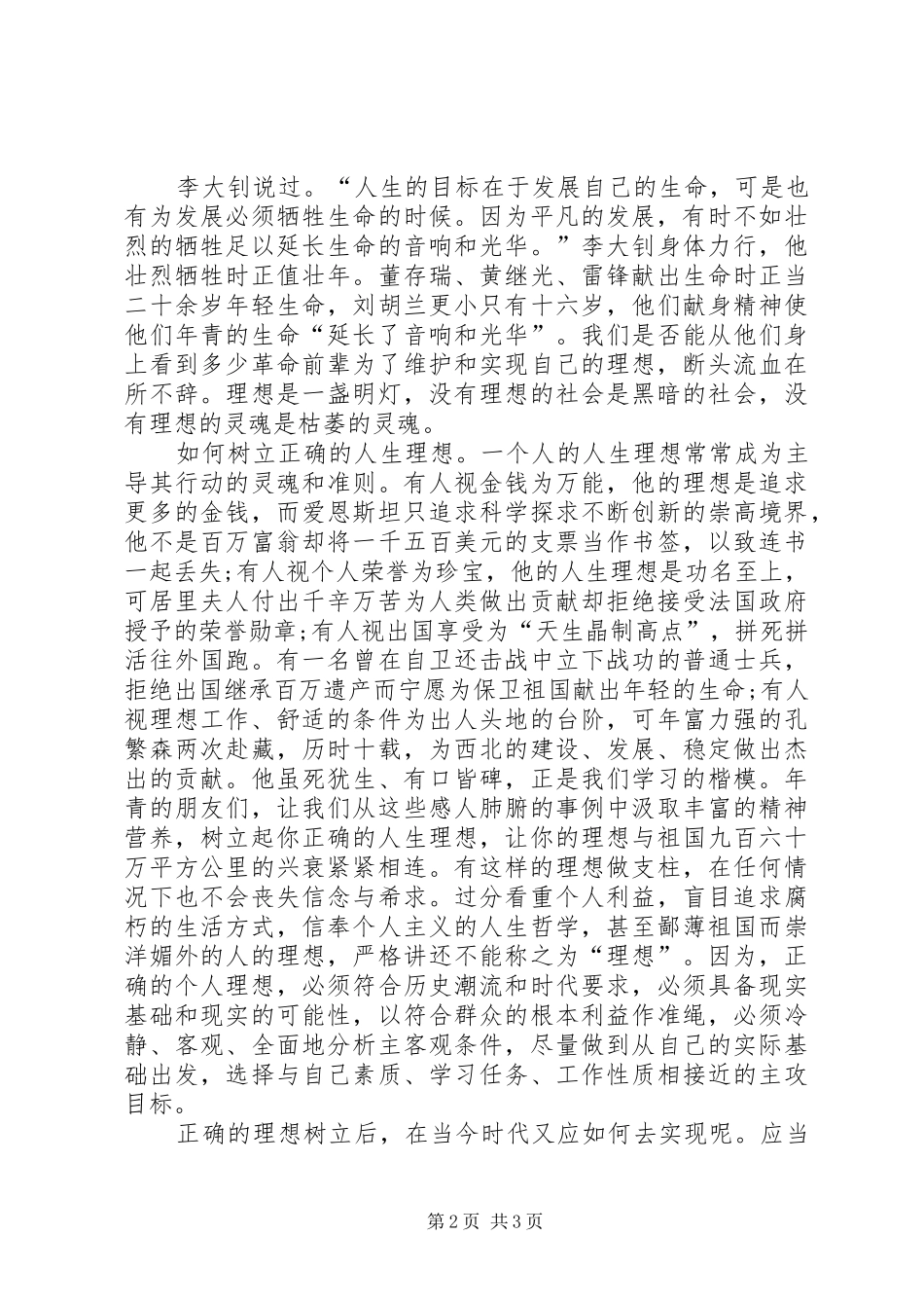 校五四青年节演讲稿_第2页