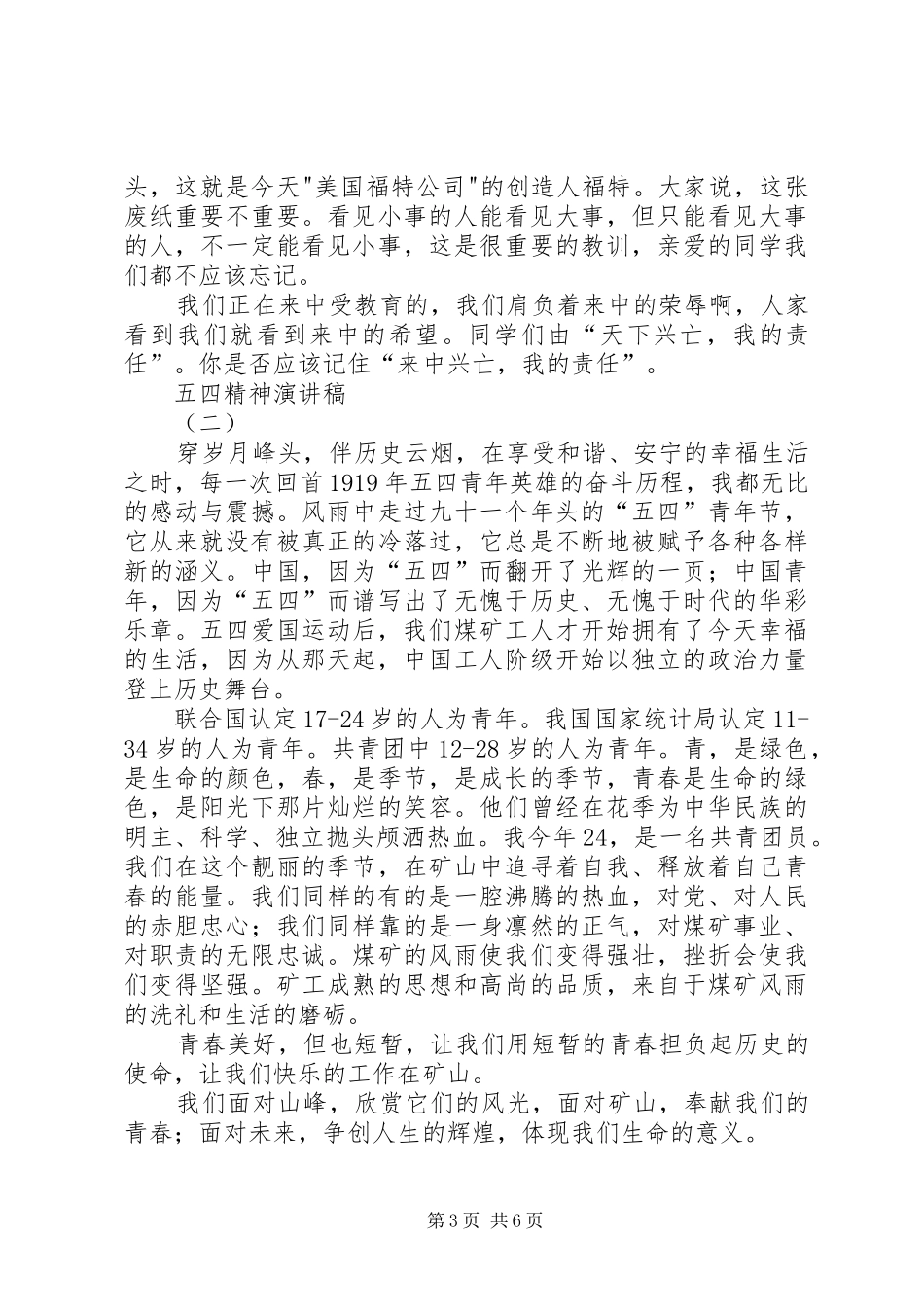 五四精神演讲致辞_第3页