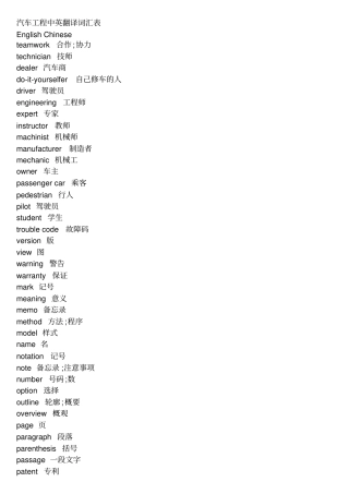 汽车工程词汇