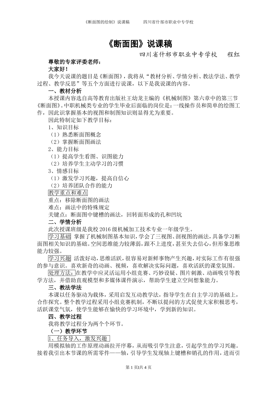 断面图说课稿4_第1页