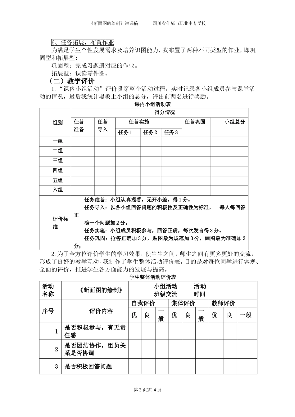 断面图说课稿4_第3页