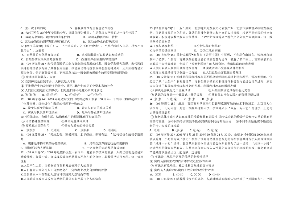 高二政治生活与哲学_第3页