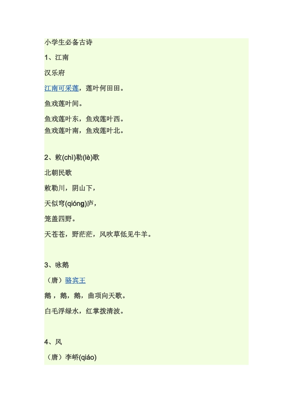 小学生必背古诗_第1页